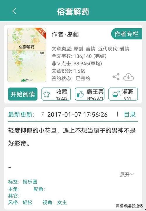 娱乐吃瓜 推文小说